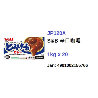 S&B 1kg裝辛口咖喱 (1kg) (JP120A)
